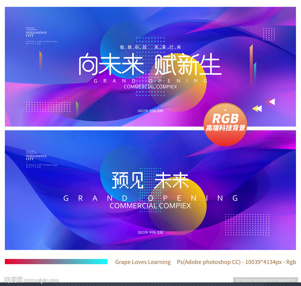 创意科技背景