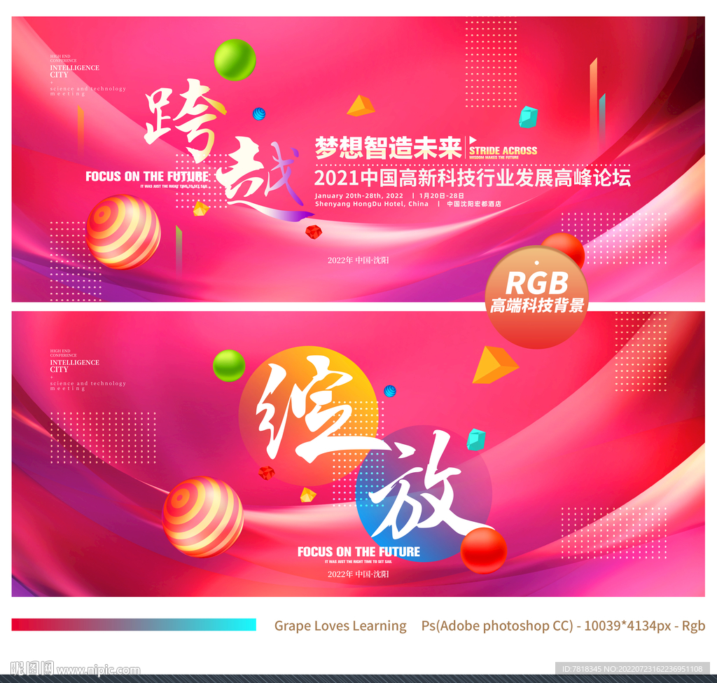 创意科技背景