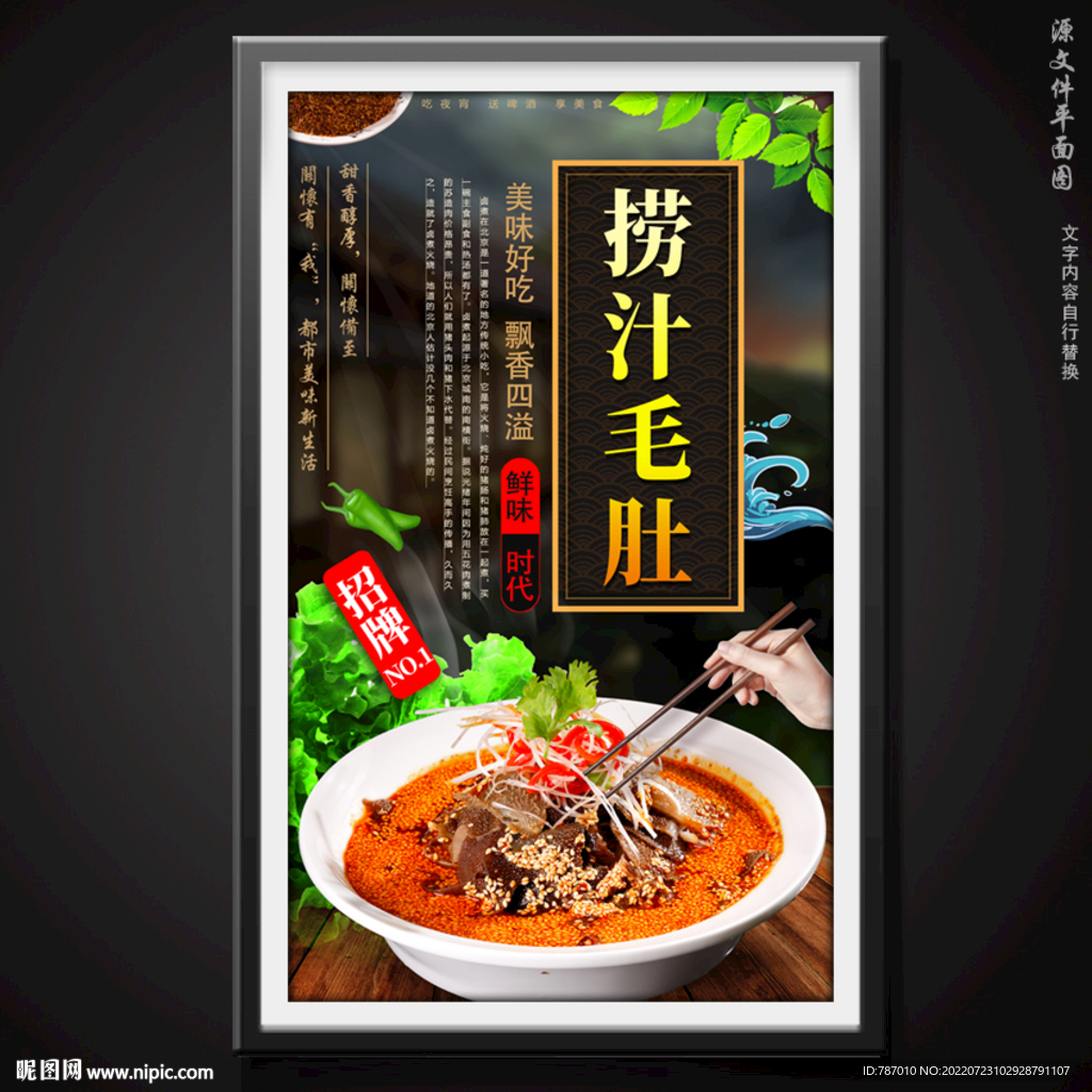 捞汁毛肚