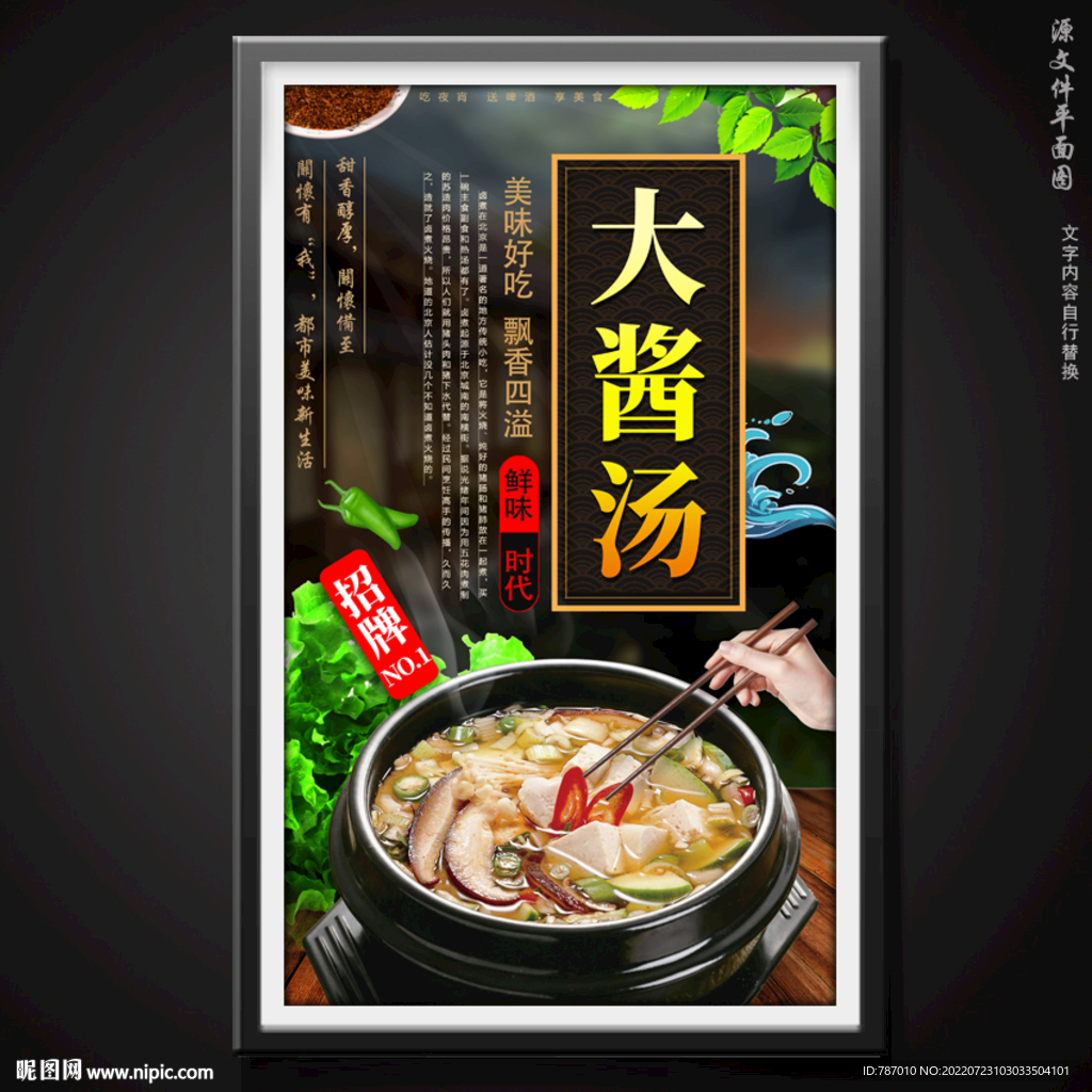 大酱汤