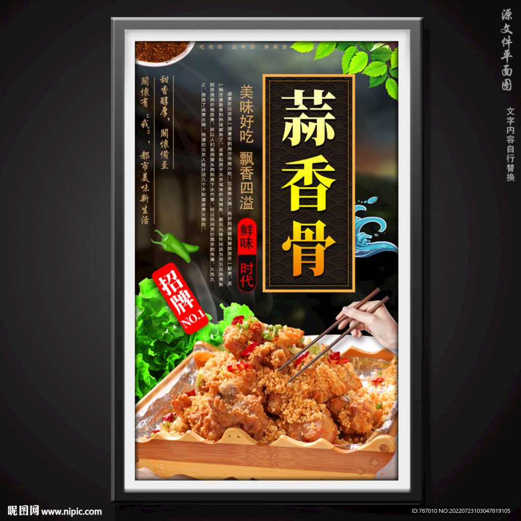 蒜香骨
