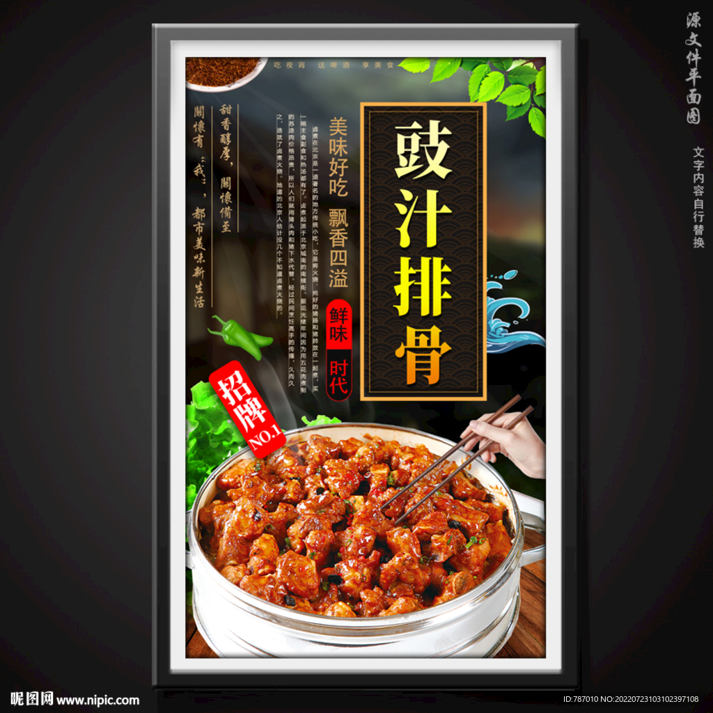 豉汁排骨