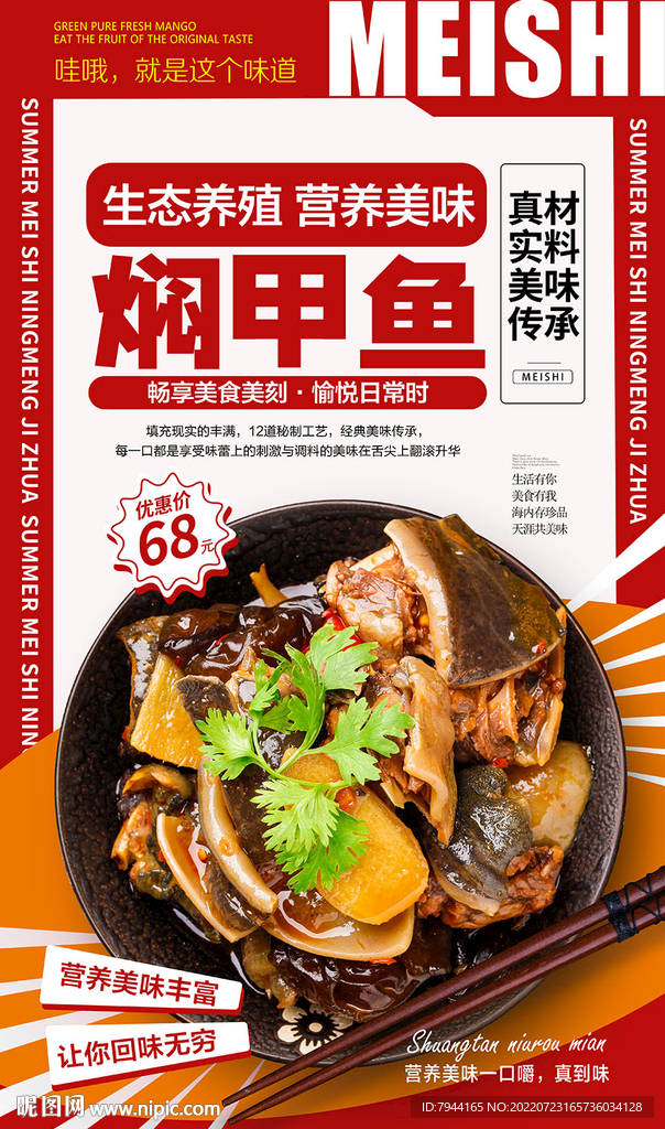 甲鱼