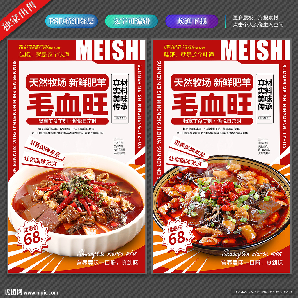 毛血旺