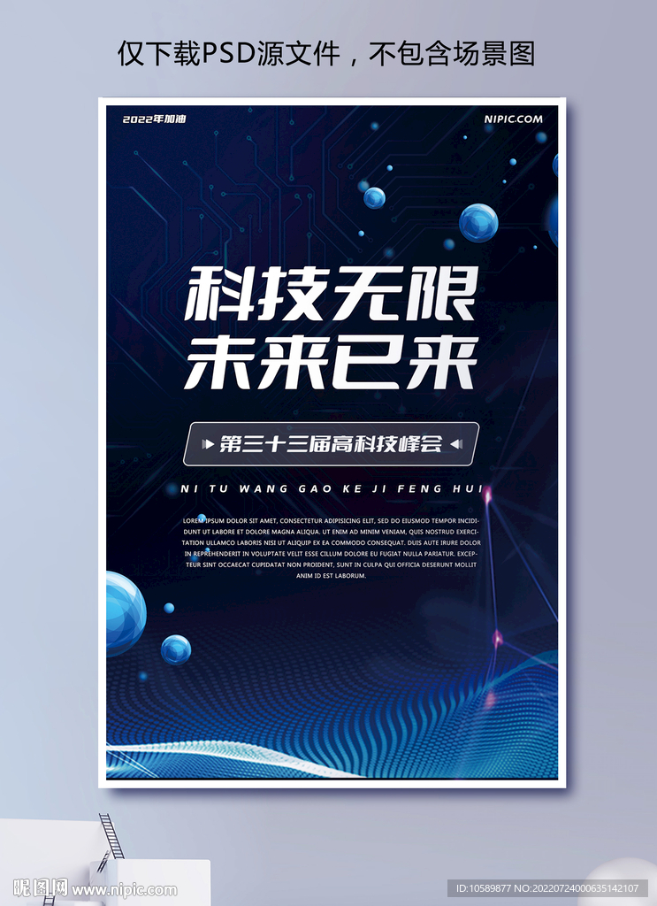 蓝色科技背景海报