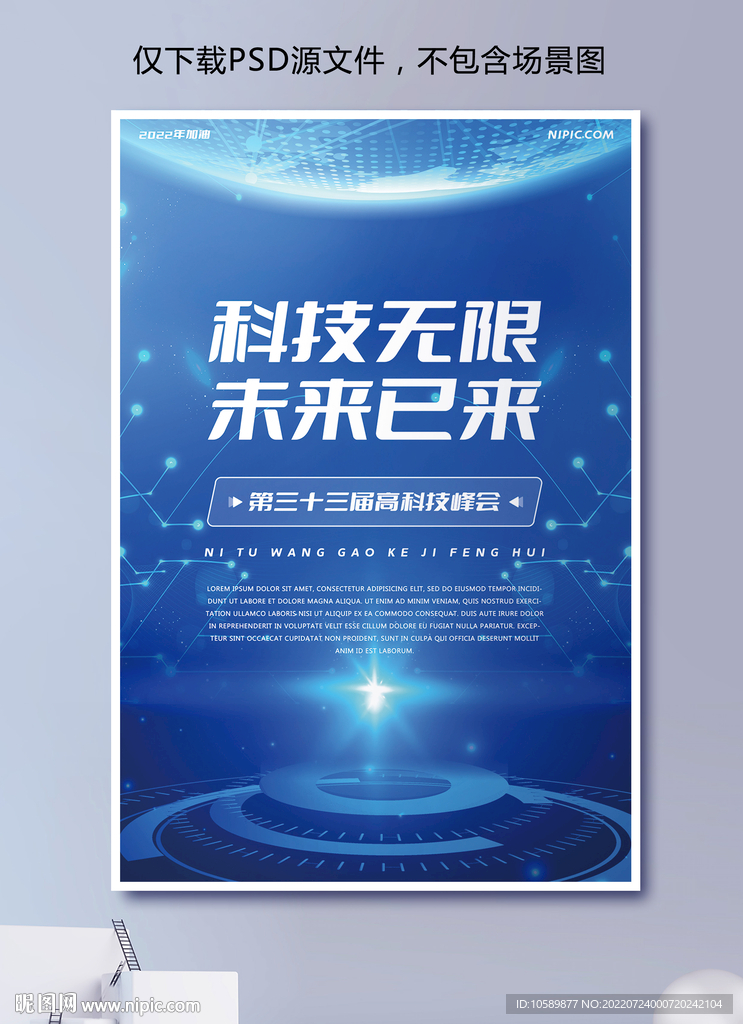 蓝色科技星球背景海报