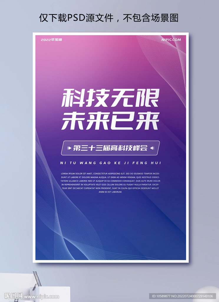 蓝紫色科技线条背景海报