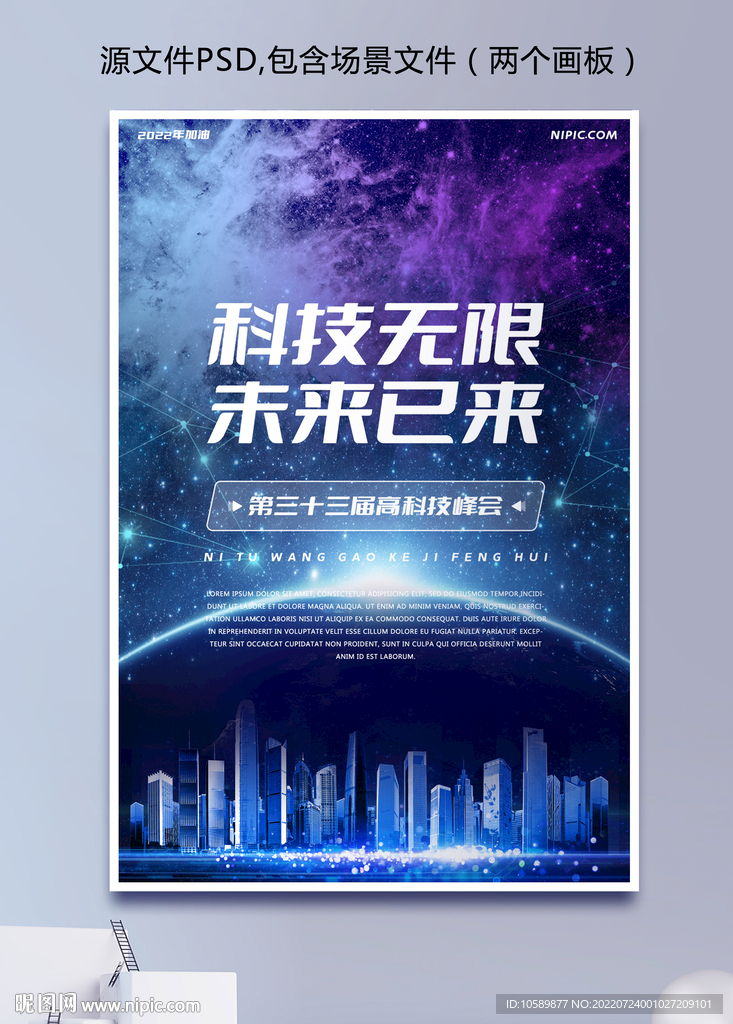 蓝色科技城市背景海报
