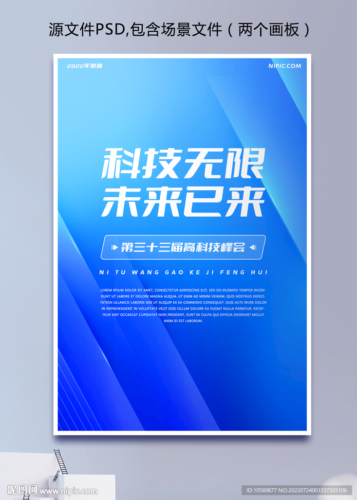 蓝色科技光线背景海报