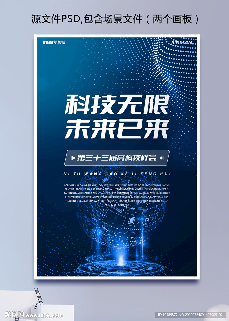 蓝色科技线条背景海报