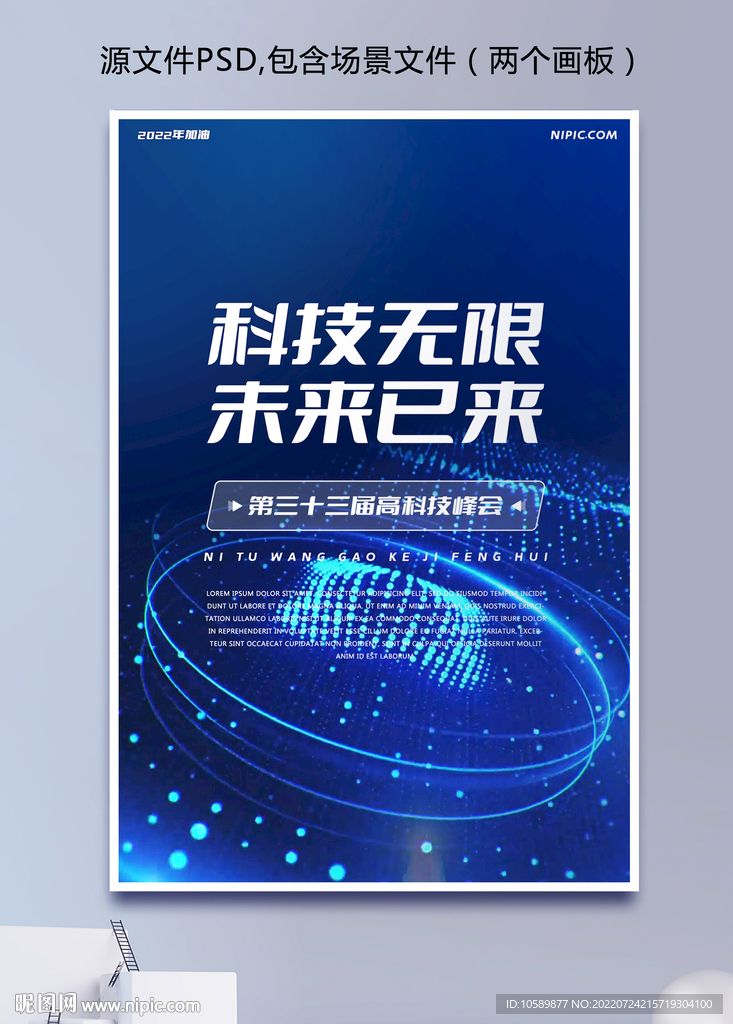 蓝色科技光影背景海报