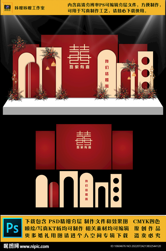 红色新中式婚礼现场KT板布置