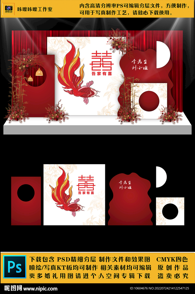红色新中式婚礼KT板布置