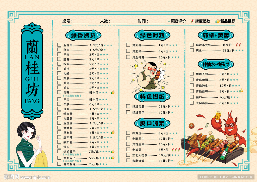 点菜单页烧烤点菜单