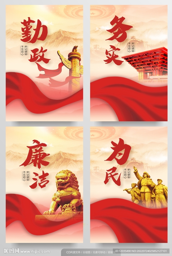 廉洁