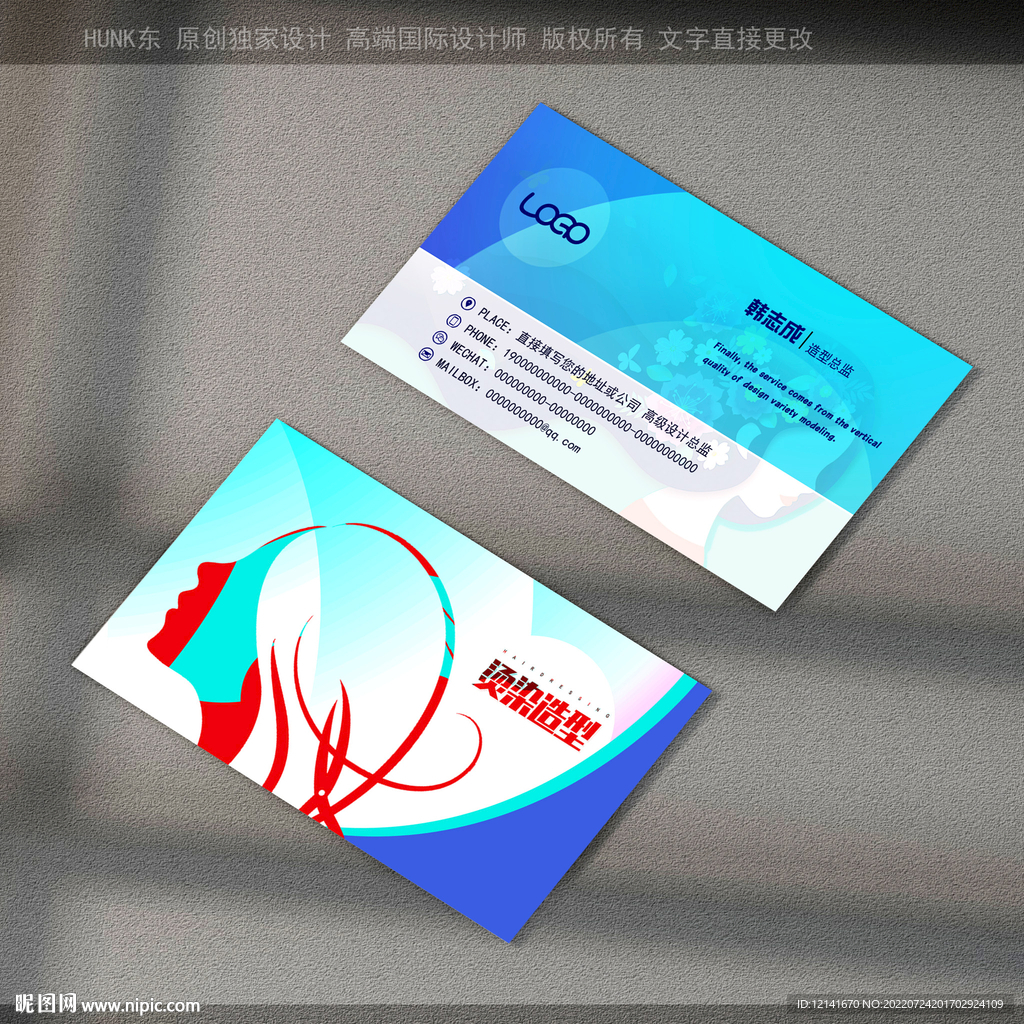 造型师名片