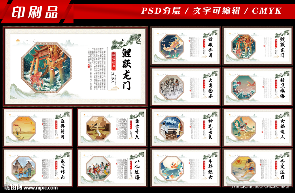 神话故事横板