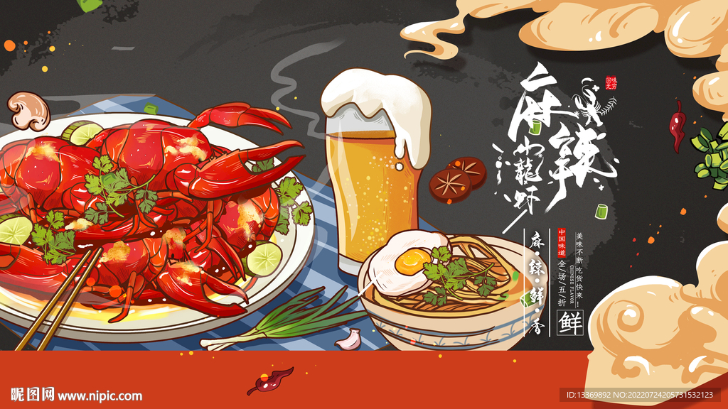 小龙虾