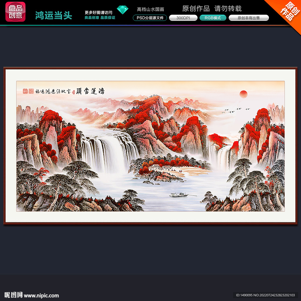 国画山水