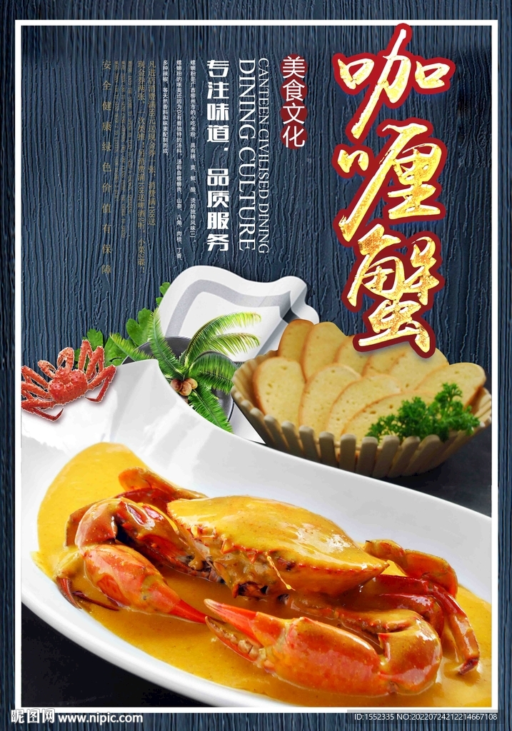 咖喱蟹