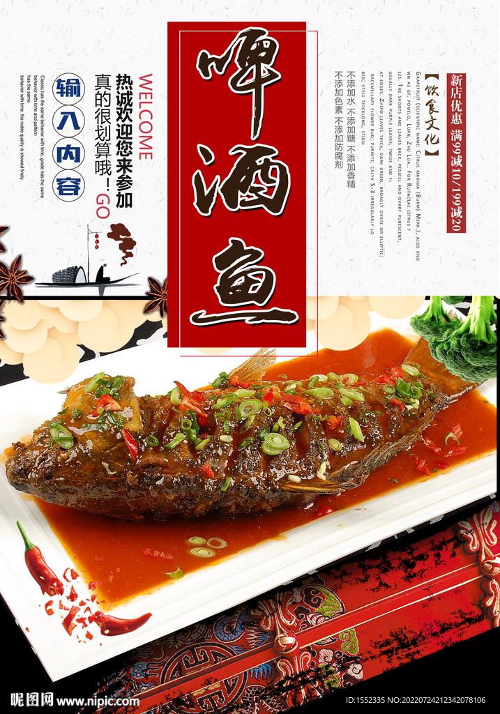 啤酒鱼