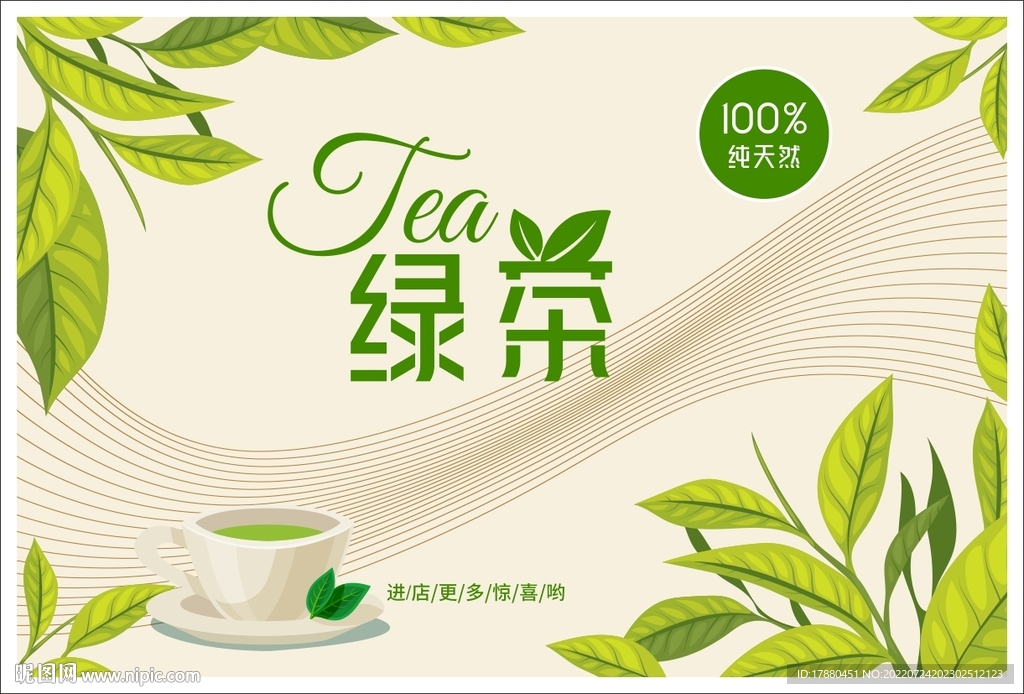 茶叶宣传海报