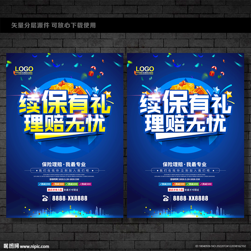 续保