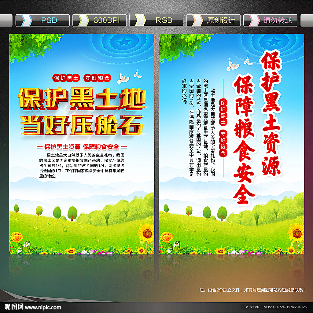 黑土地保护海报