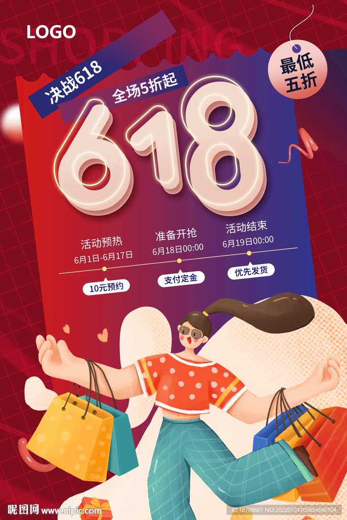 618促销活动