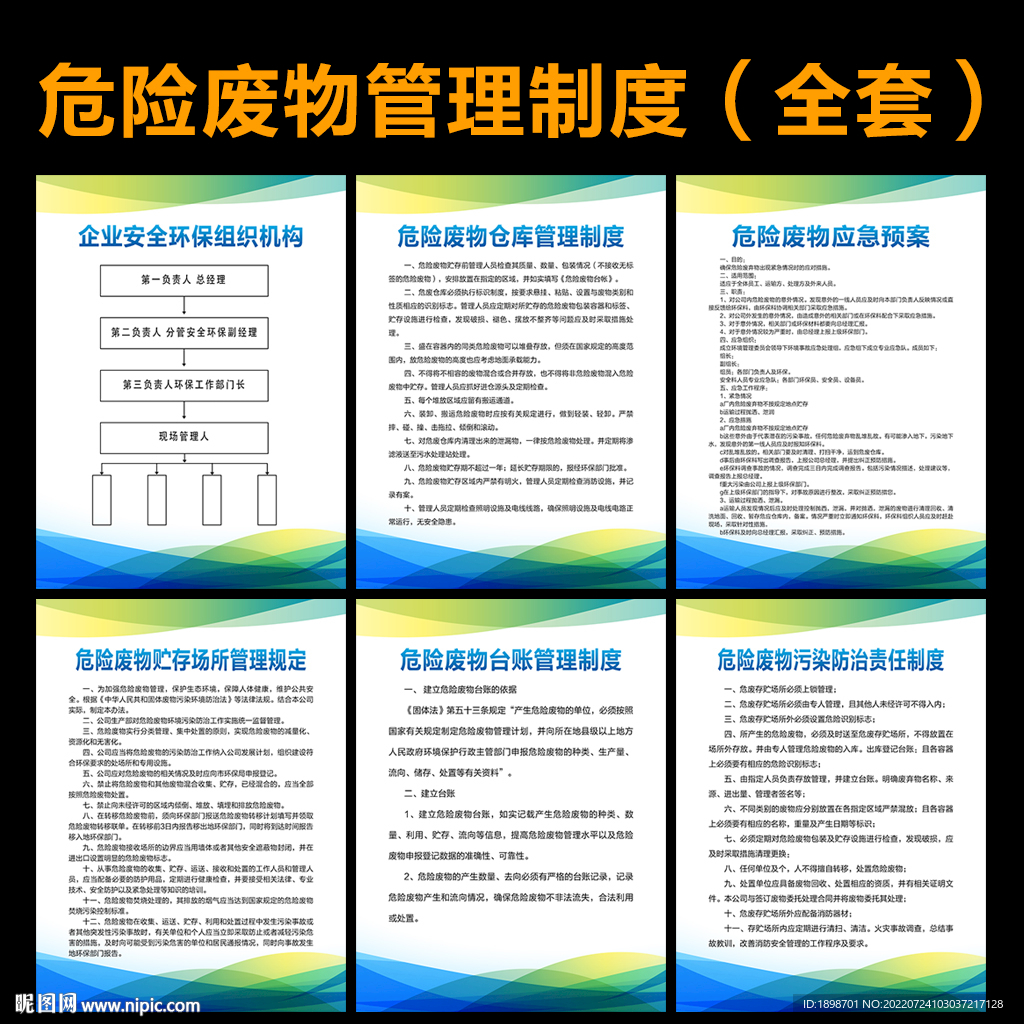 危险废物管理制度