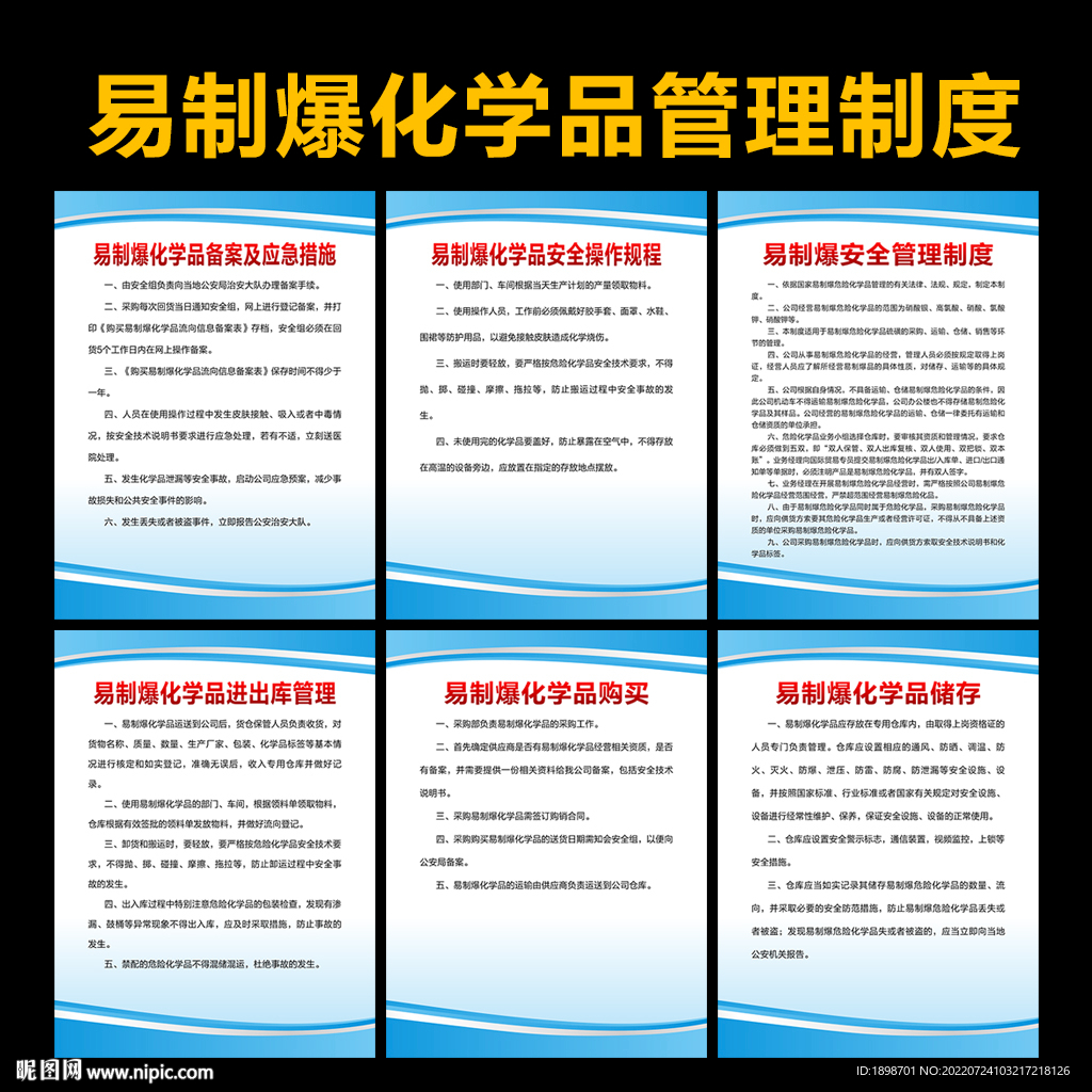 危险化学品 管理制度