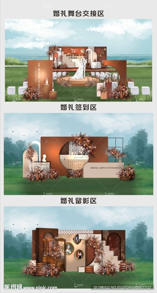 复古焦糖色婚礼