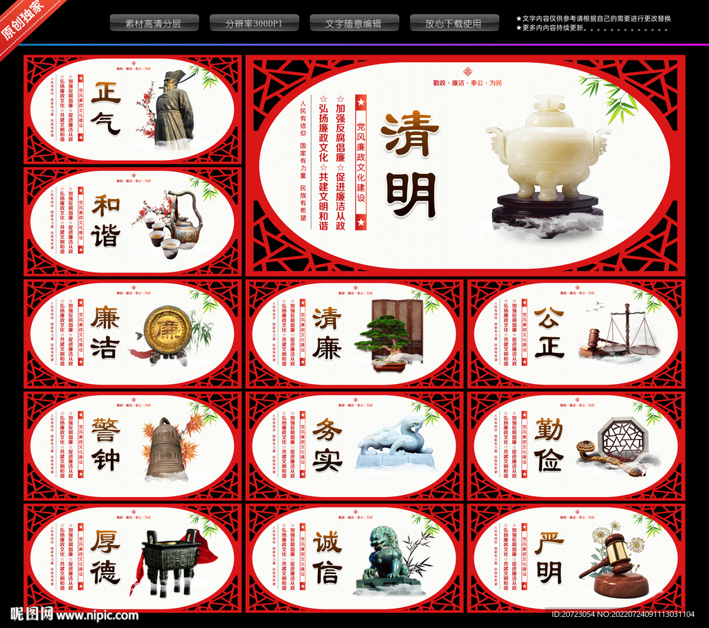 廉政文化
