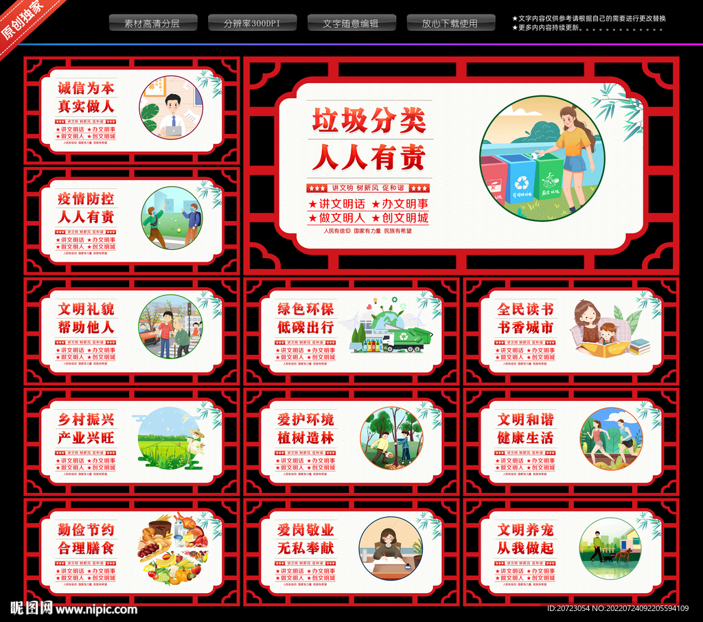 创建文明城市