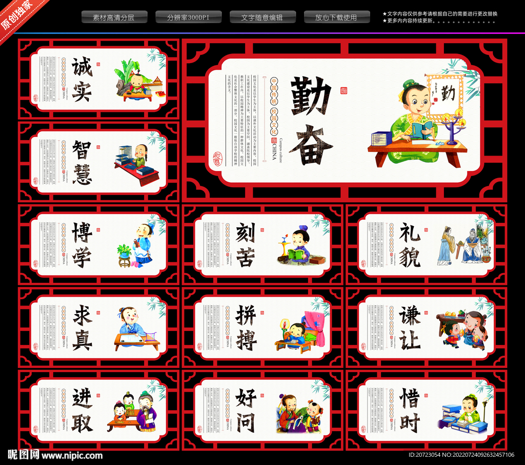 学校文化墙