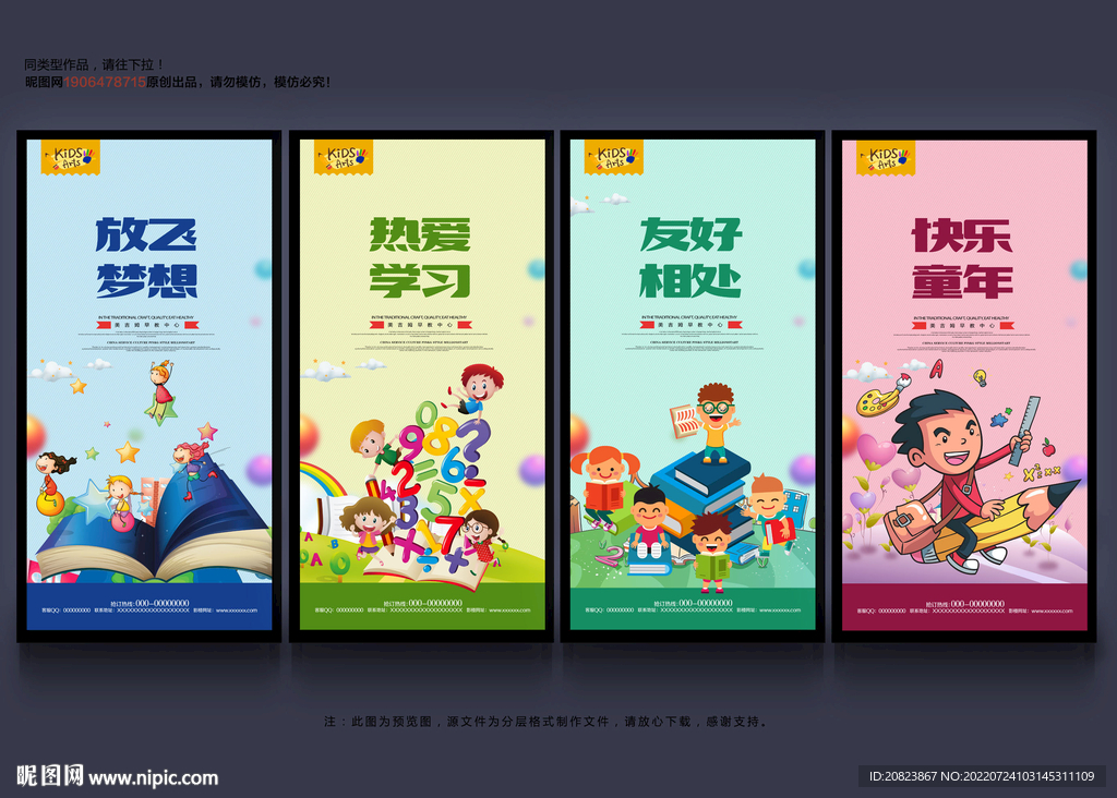 幼儿园展板