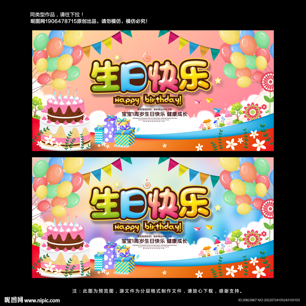 生日快乐