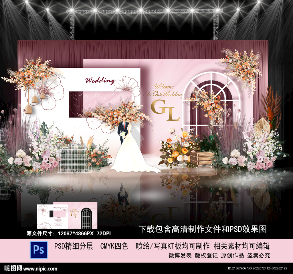 粉色婚礼