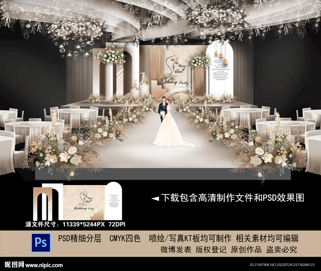 香槟色婚礼效果图