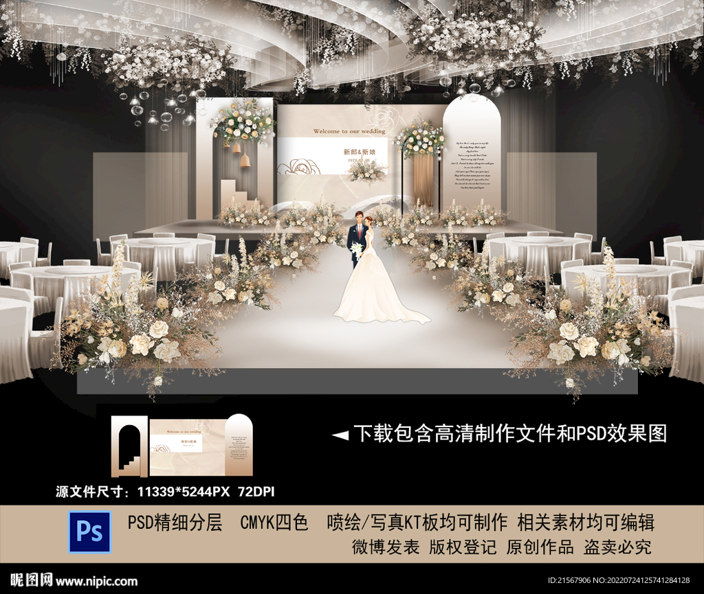 香槟色婚礼效果图