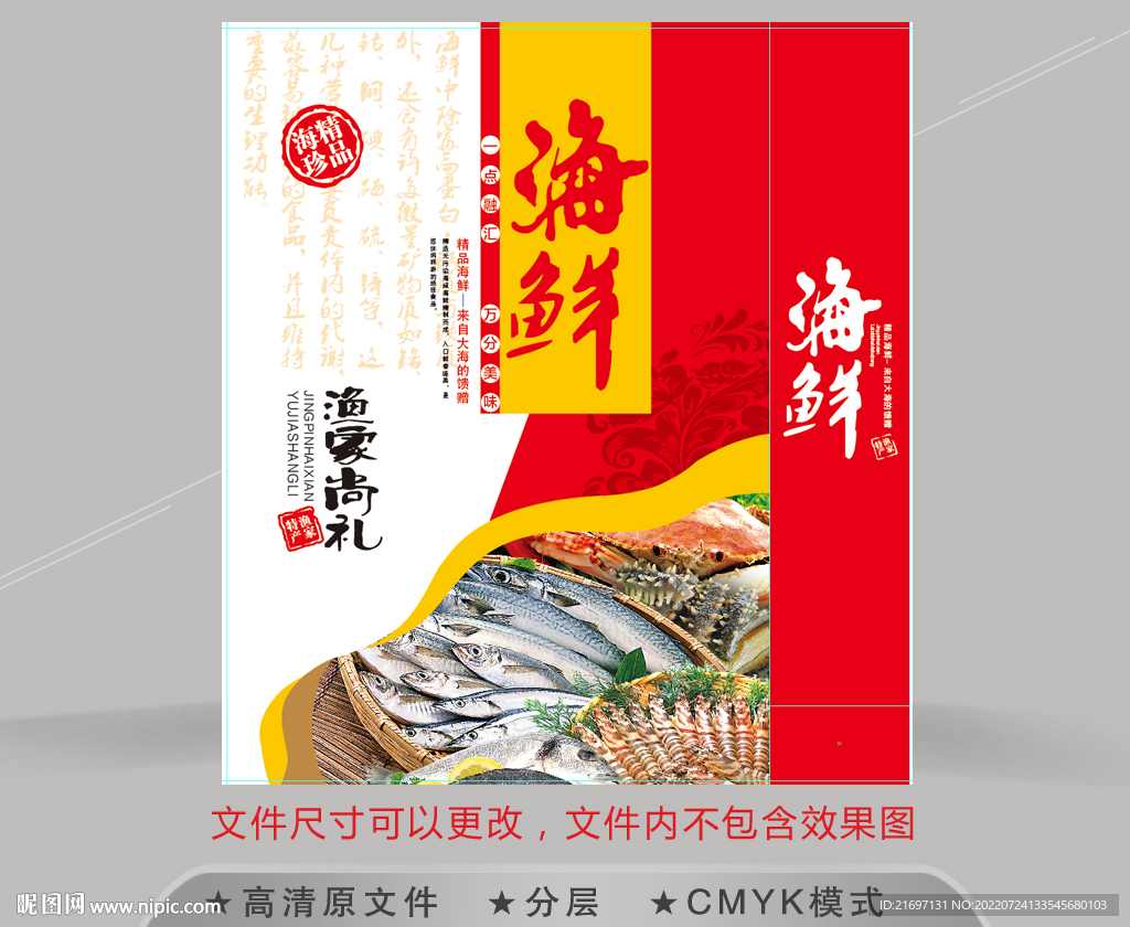 海鲜包装