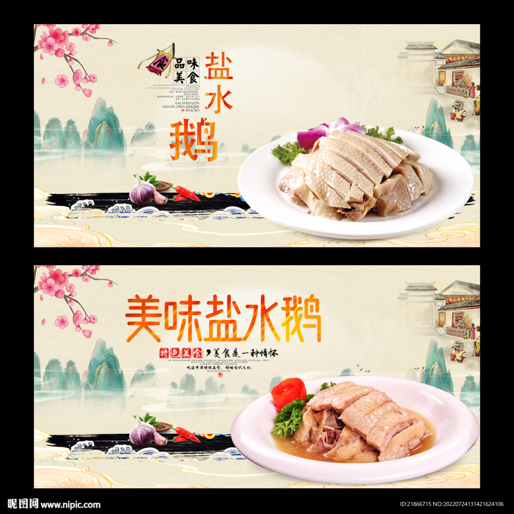 盐水鹅