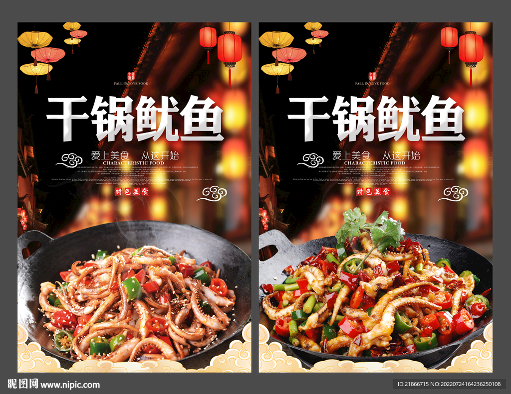 干锅鱿鱼