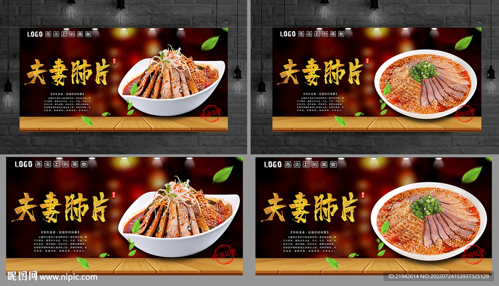 夫妻肺片
