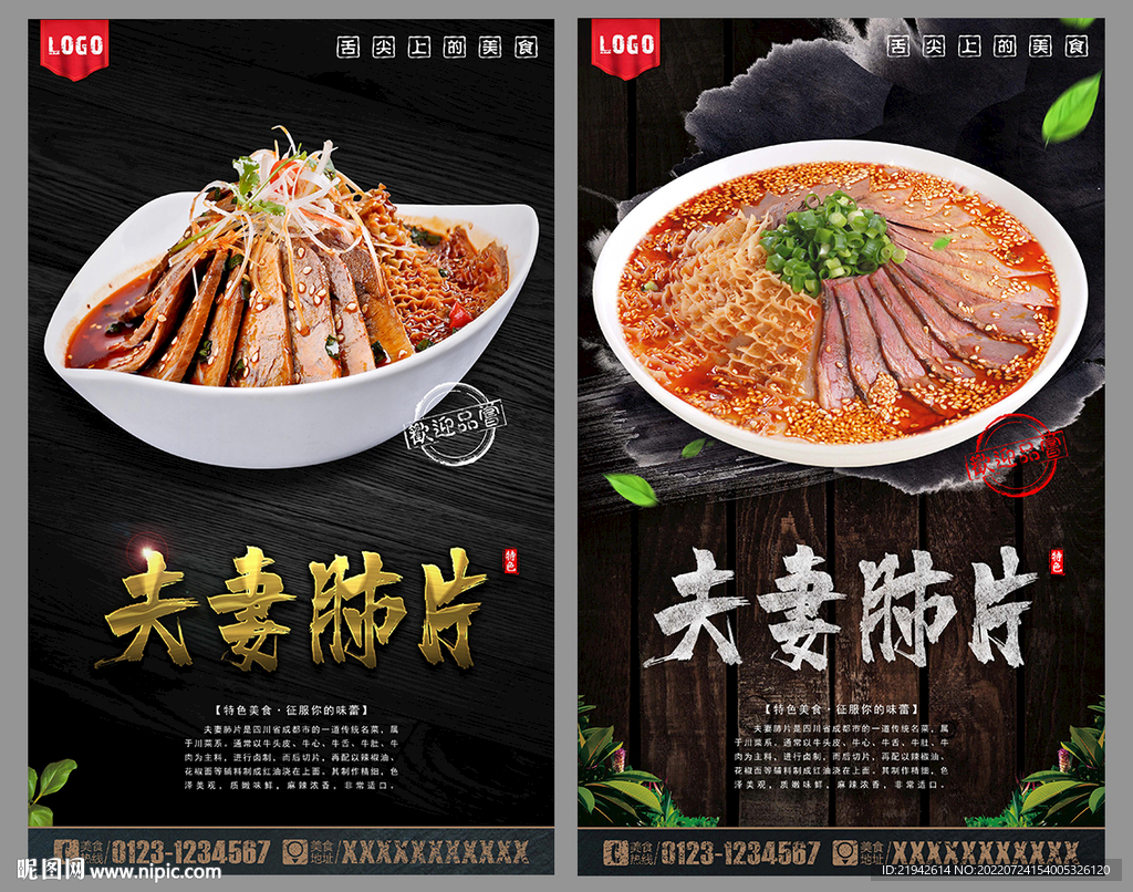夫妻肺片