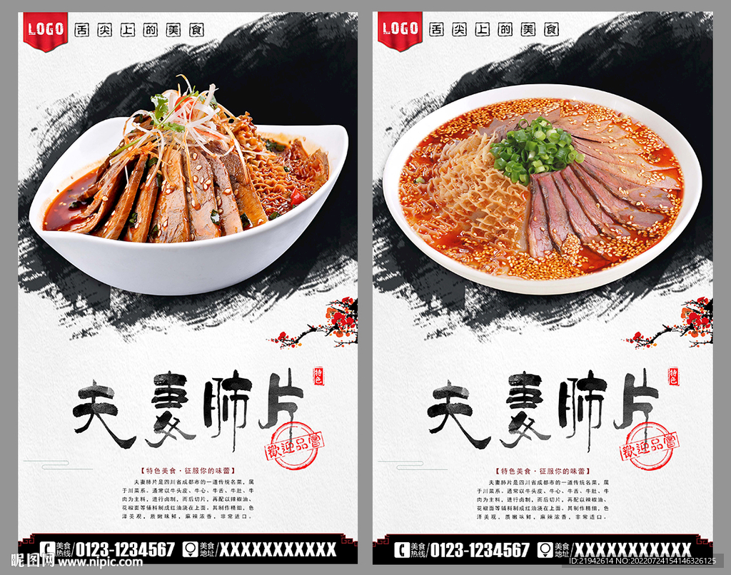 夫妻肺片