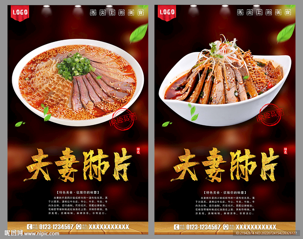 夫妻肺片