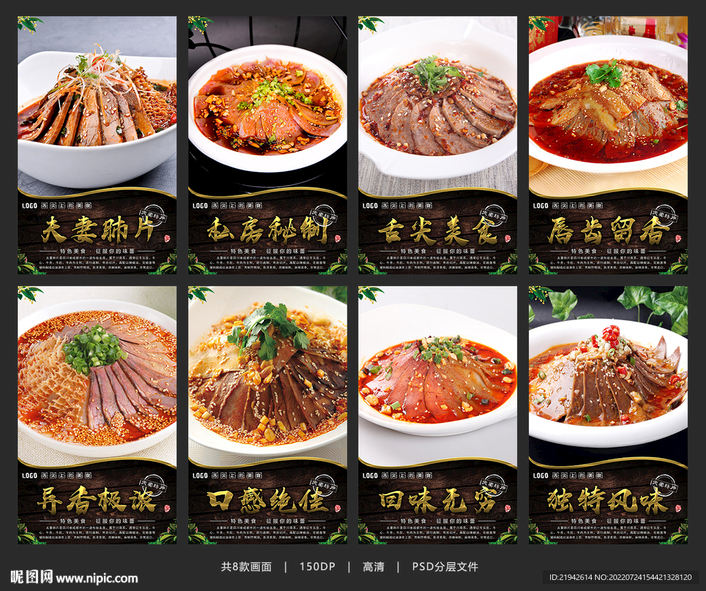 夫妻肺片