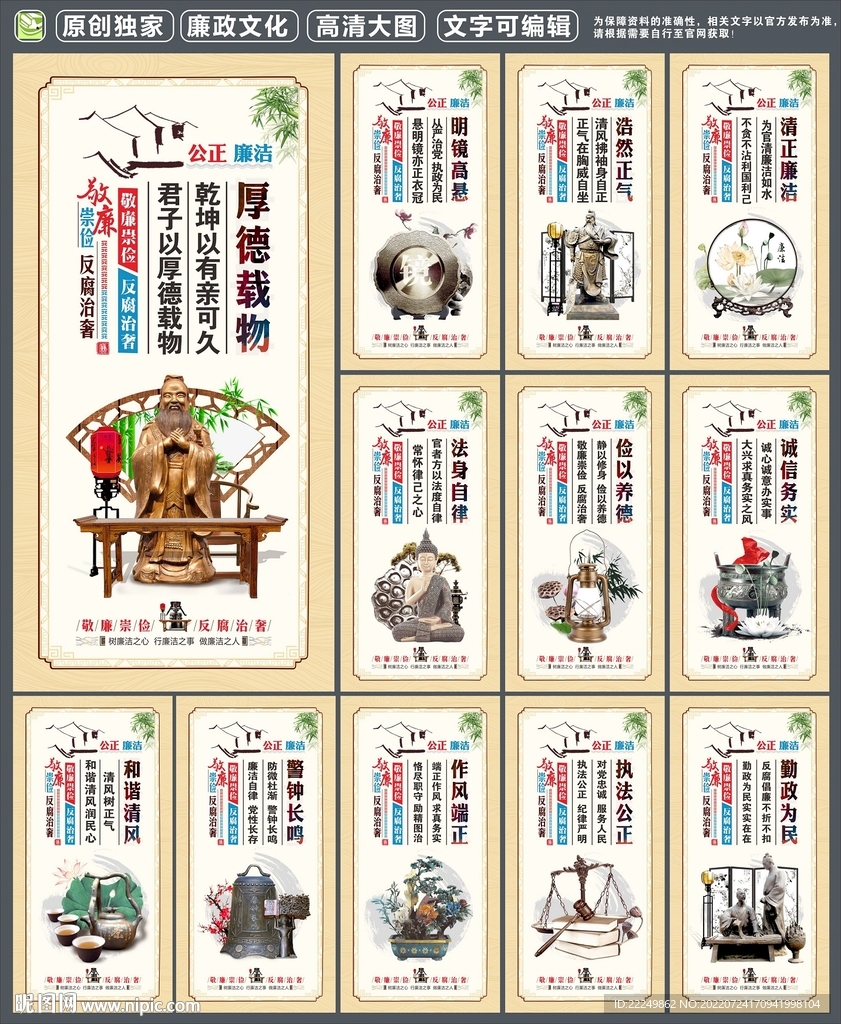 廉政展板