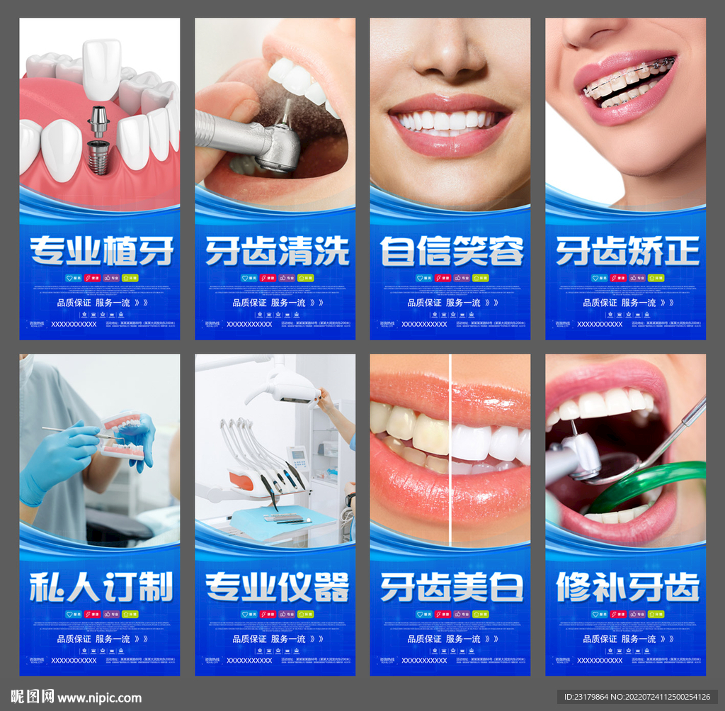 牙科